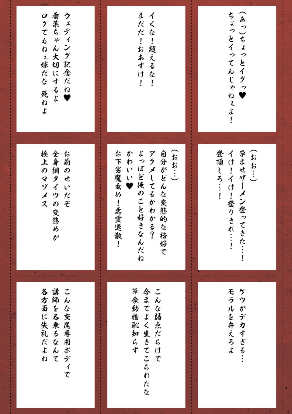 発情ケダモノ交尾録 種付けおじさん語録かるた付き限定版 29 ページ目