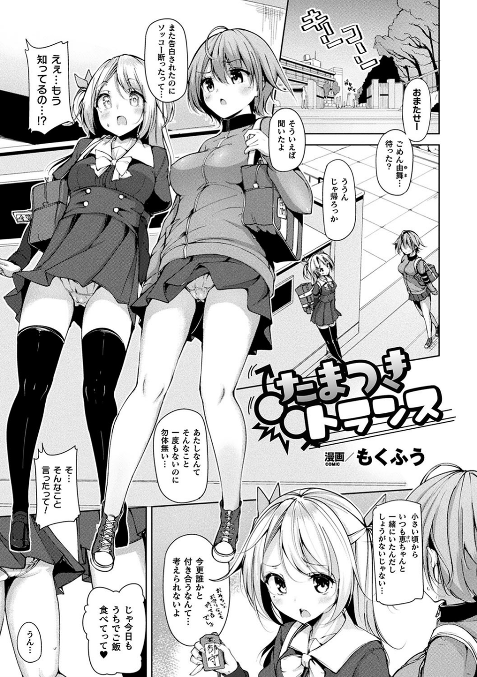 コミックアンリアル ザ・ベスト ふたなりコレクション 3 ページ目
