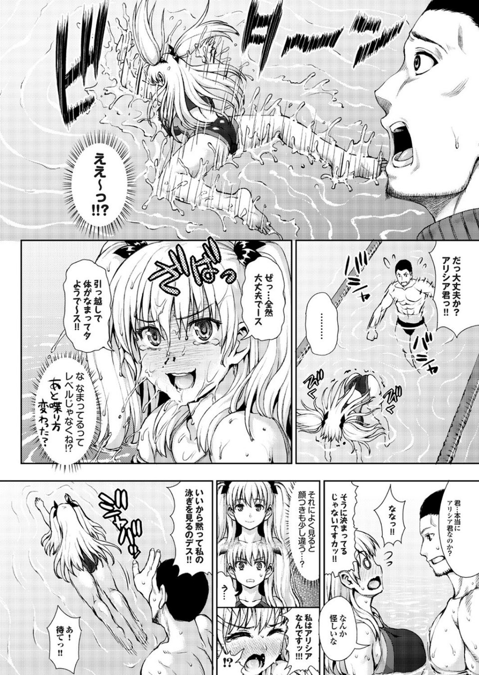 みんなのアイドルは、俺専用ペット（性的に）。 14 ページ目