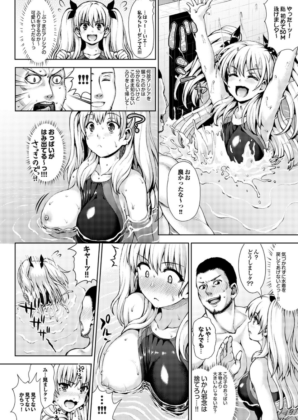みんなのアイドルは、俺専用ペット（性的に）。 16 ページ目