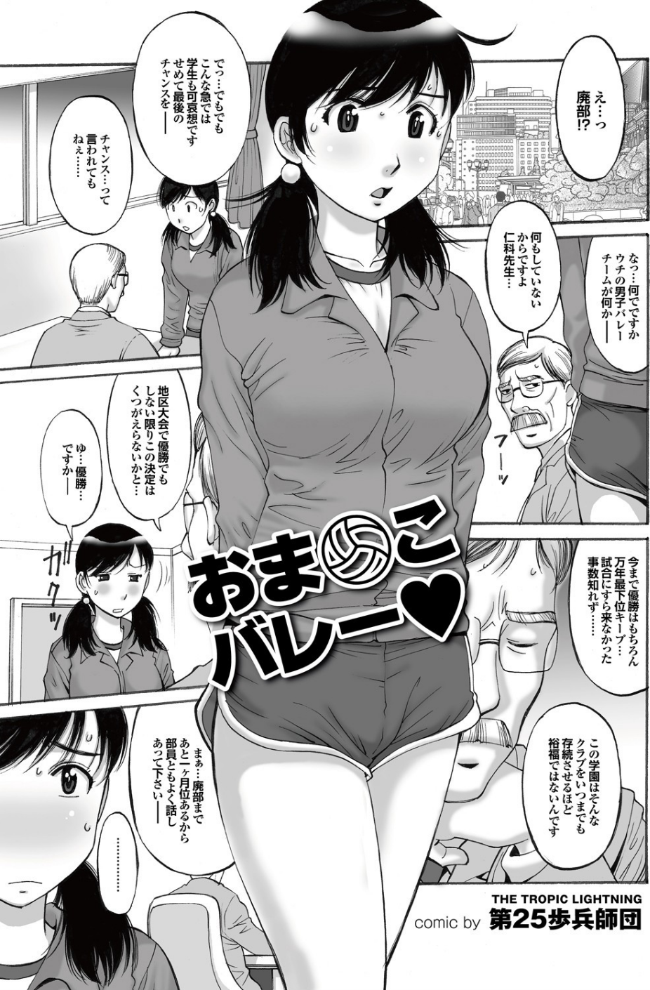 みんなのアイドルは、俺専用ペット（性的に）。 25 ページ目