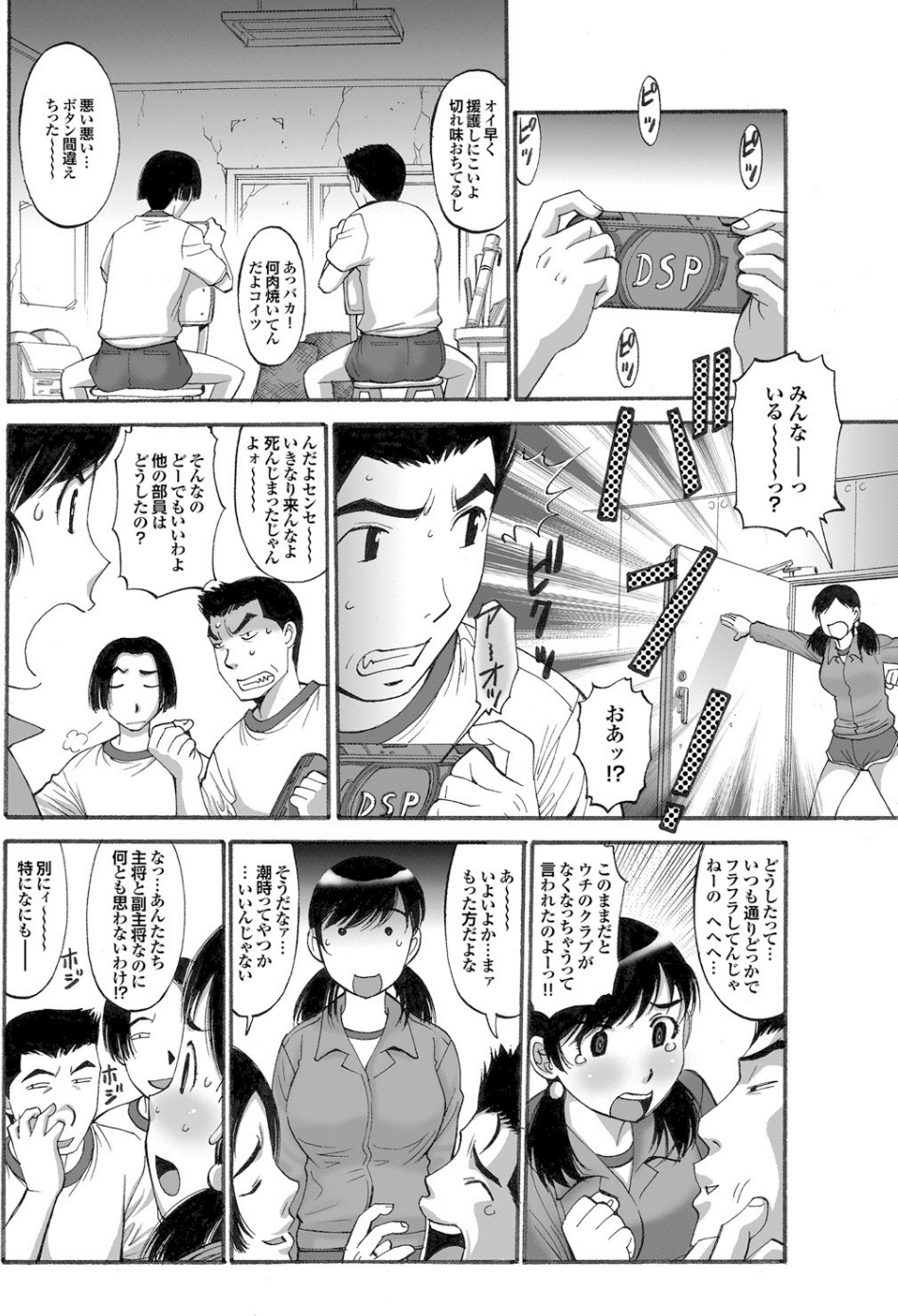 みんなのアイドルは、俺専用ペット（性的に）。 26 ページ目