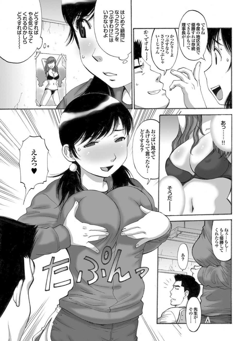 みんなのアイドルは、俺専用ペット（性的に）。 27 ページ目