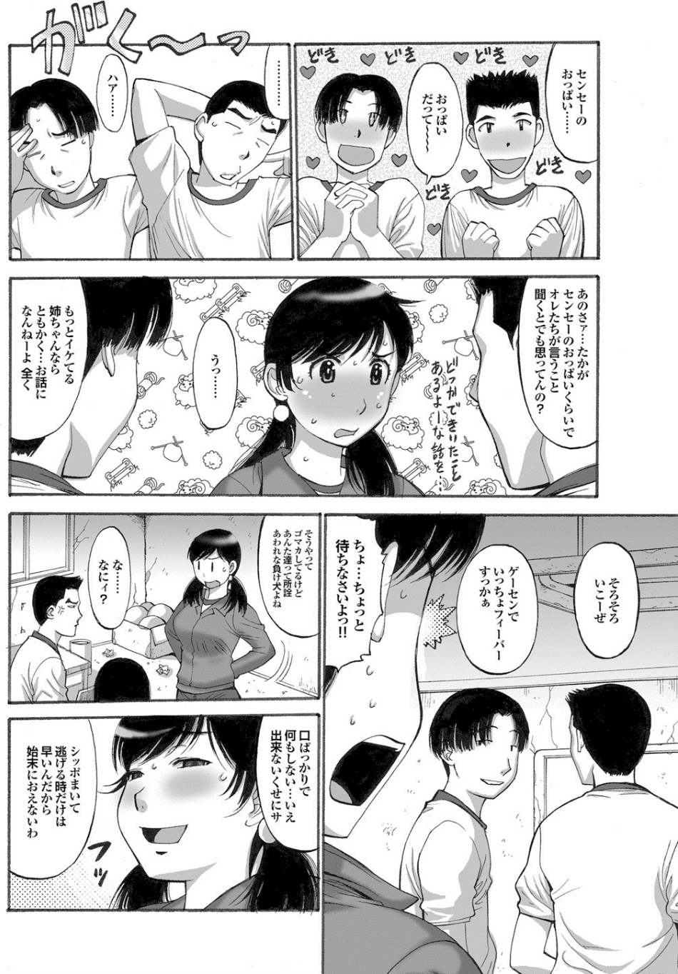 みんなのアイドルは、俺専用ペット（性的に）。 28 ページ目