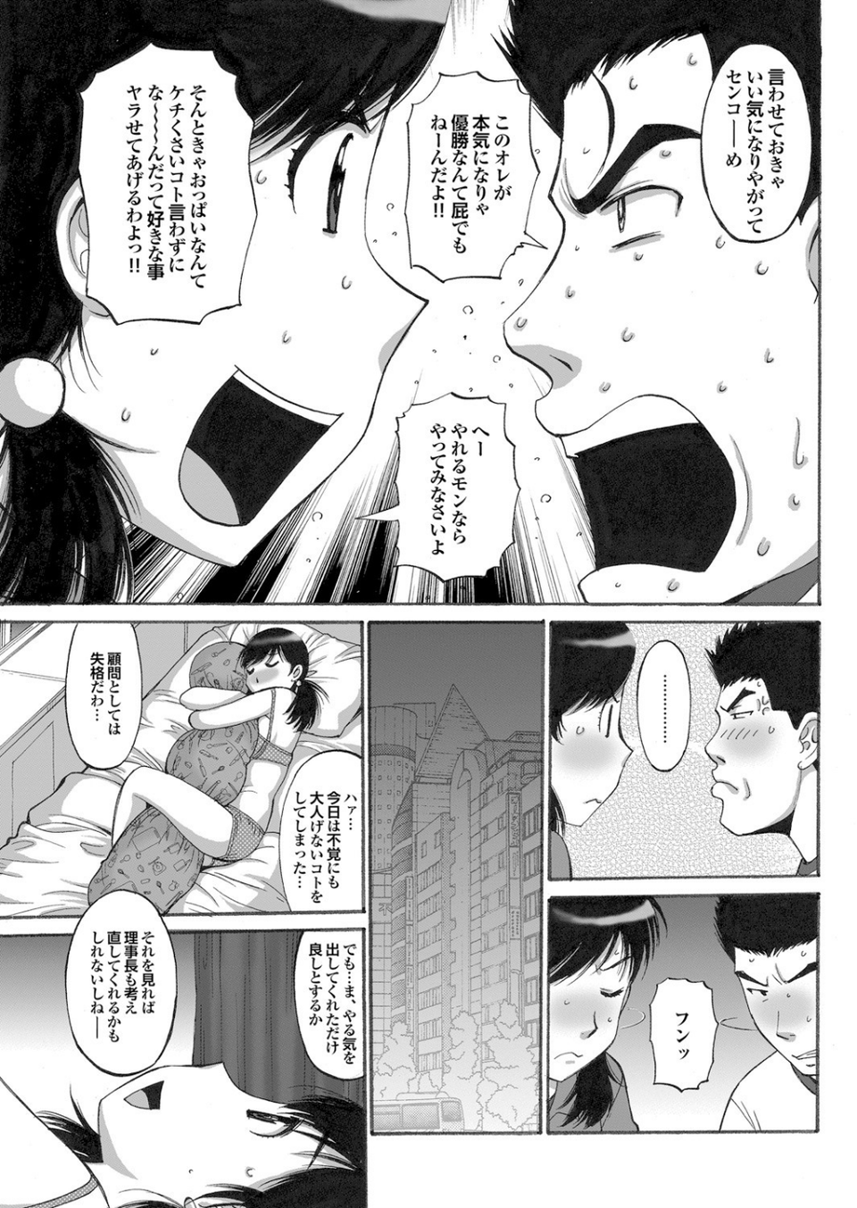 みんなのアイドルは、俺専用ペット（性的に）。 29 ページ目