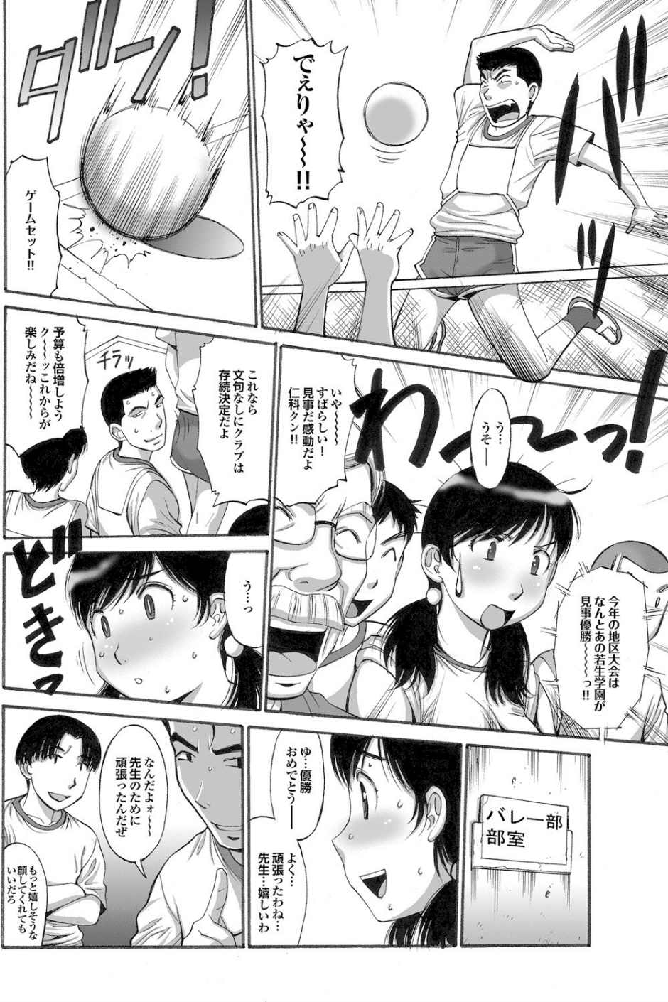 みんなのアイドルは、俺専用ペット（性的に）。 30 ページ目
