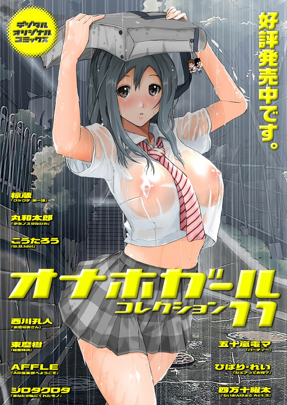 みんなのアイドルは、俺専用ペット（性的に）。 38 ページ目