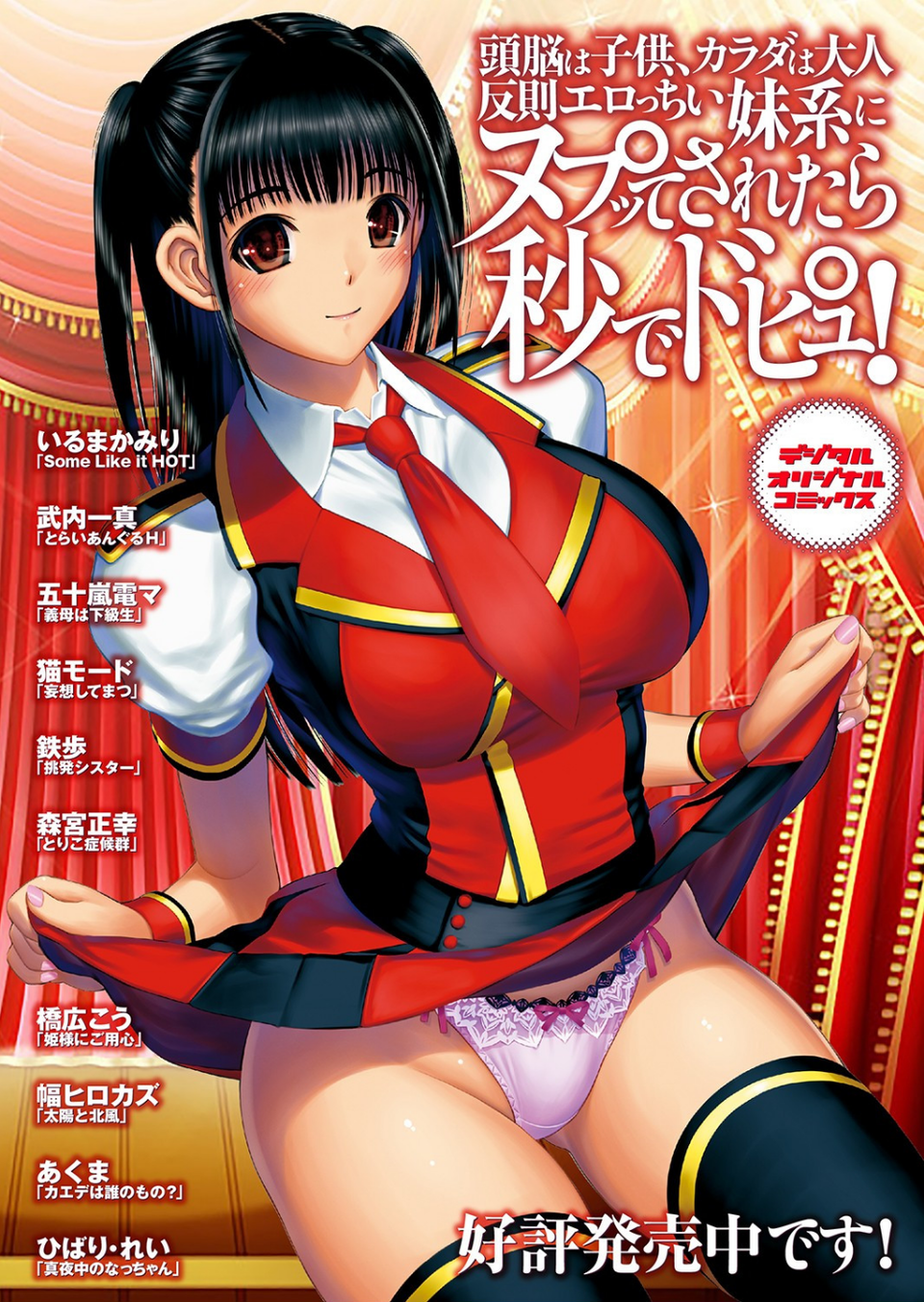 みんなのアイドルは、俺専用ペット（性的に）。 44 ページ目