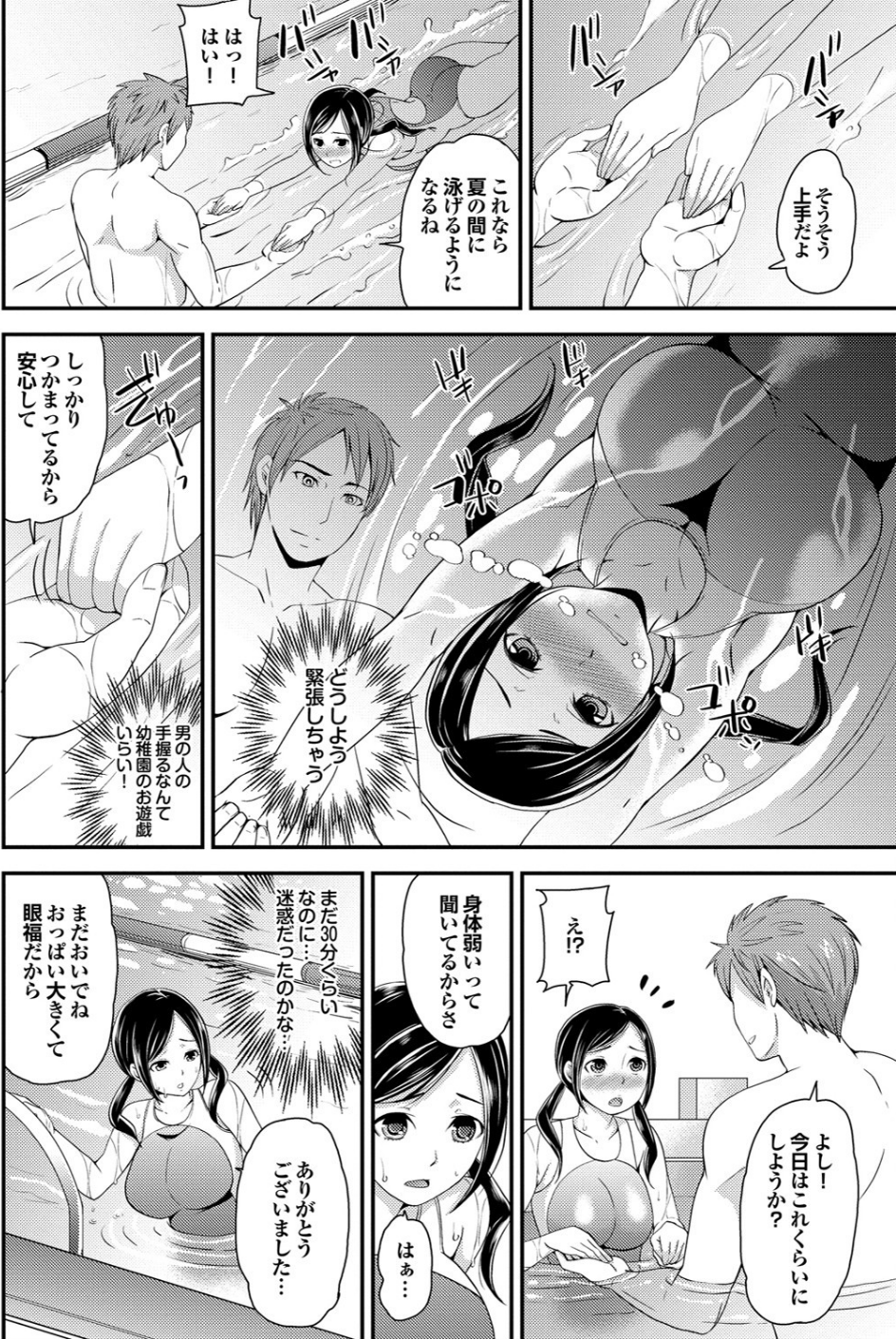 地味子をサセコに改造中! Part.1 12 ページ目