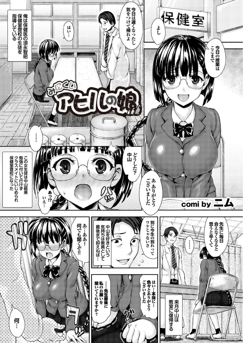 地味子をサセコに改造中! Part.1 15 ページ目