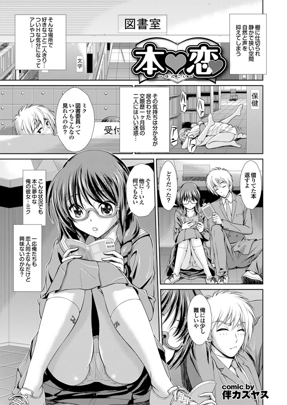 地味子をサセコに改造中! Part.1 25 ページ目