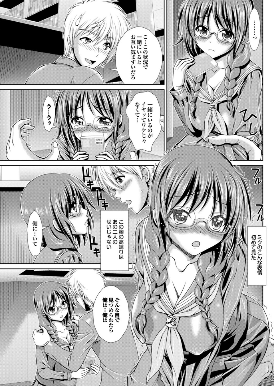 地味子をサセコに改造中! Part.1 27 ページ目