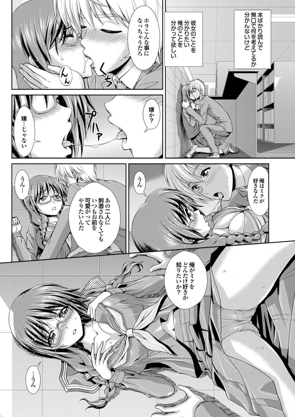 地味子をサセコに改造中! Part.1 28 ページ目