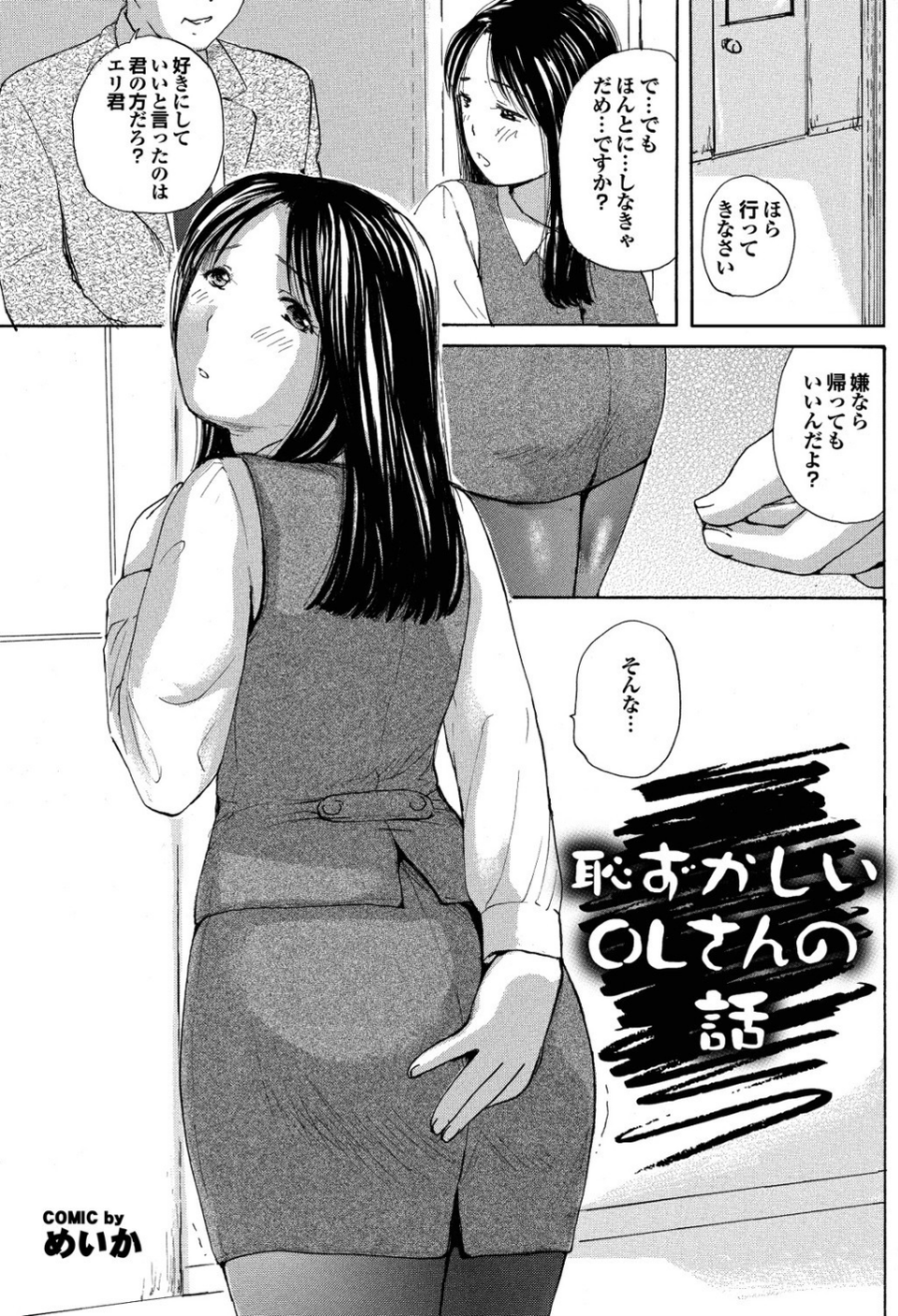 地味子をサセコに改造中! Part.1 31 ページ目