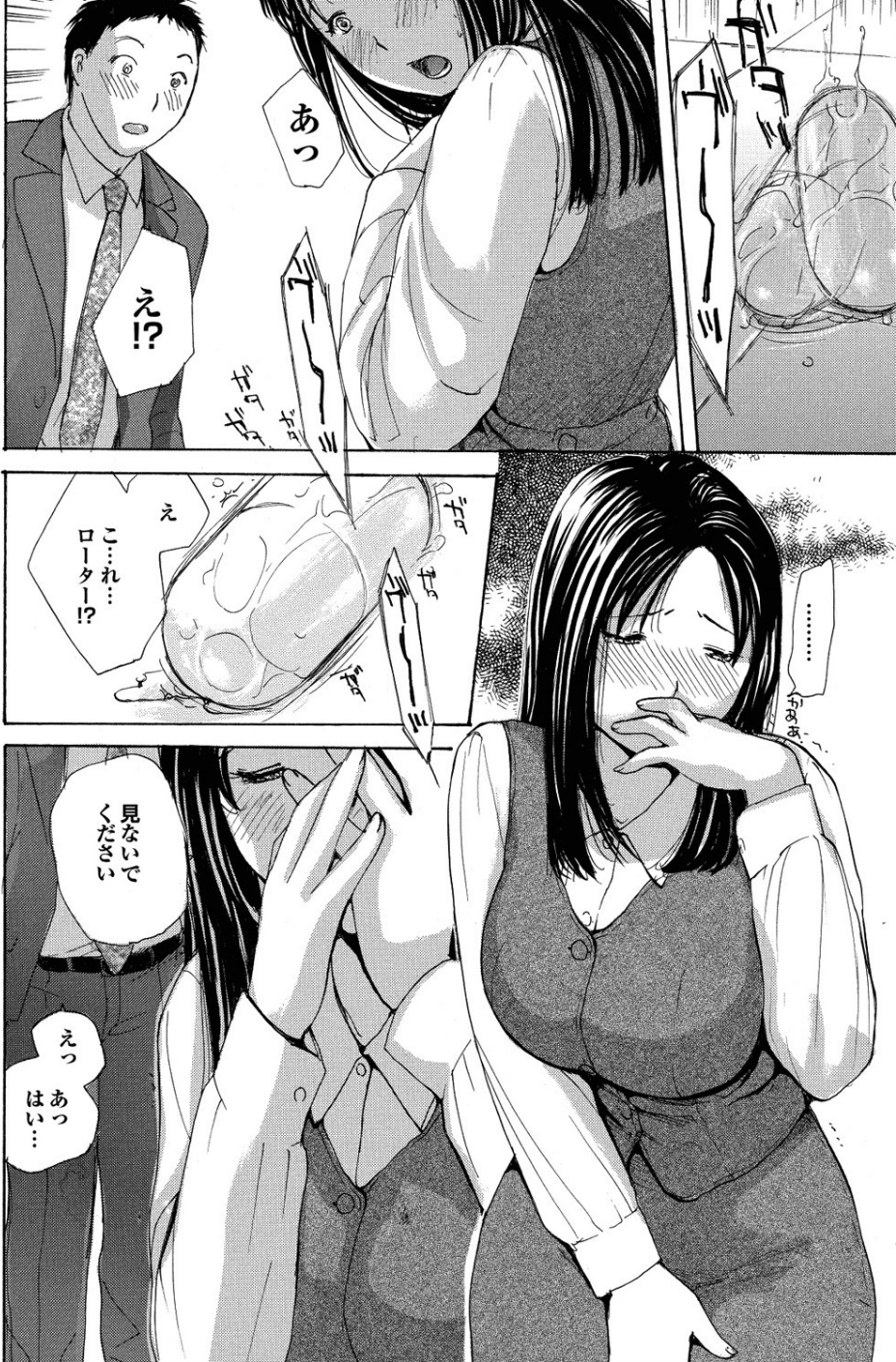 地味子をサセコに改造中! Part.1 34 ページ目