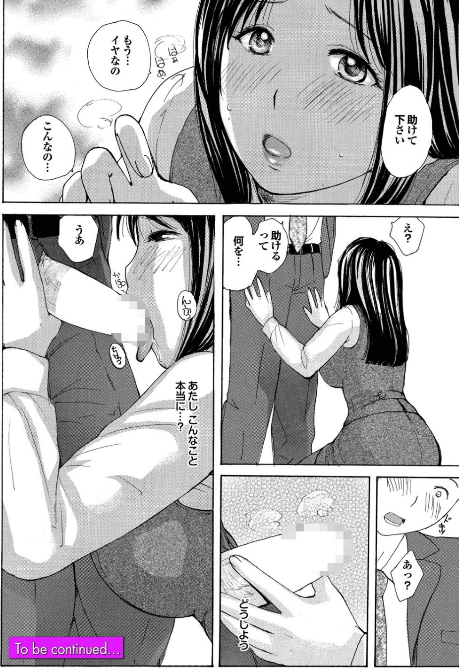 地味子をサセコに改造中! Part.1 36 ページ目