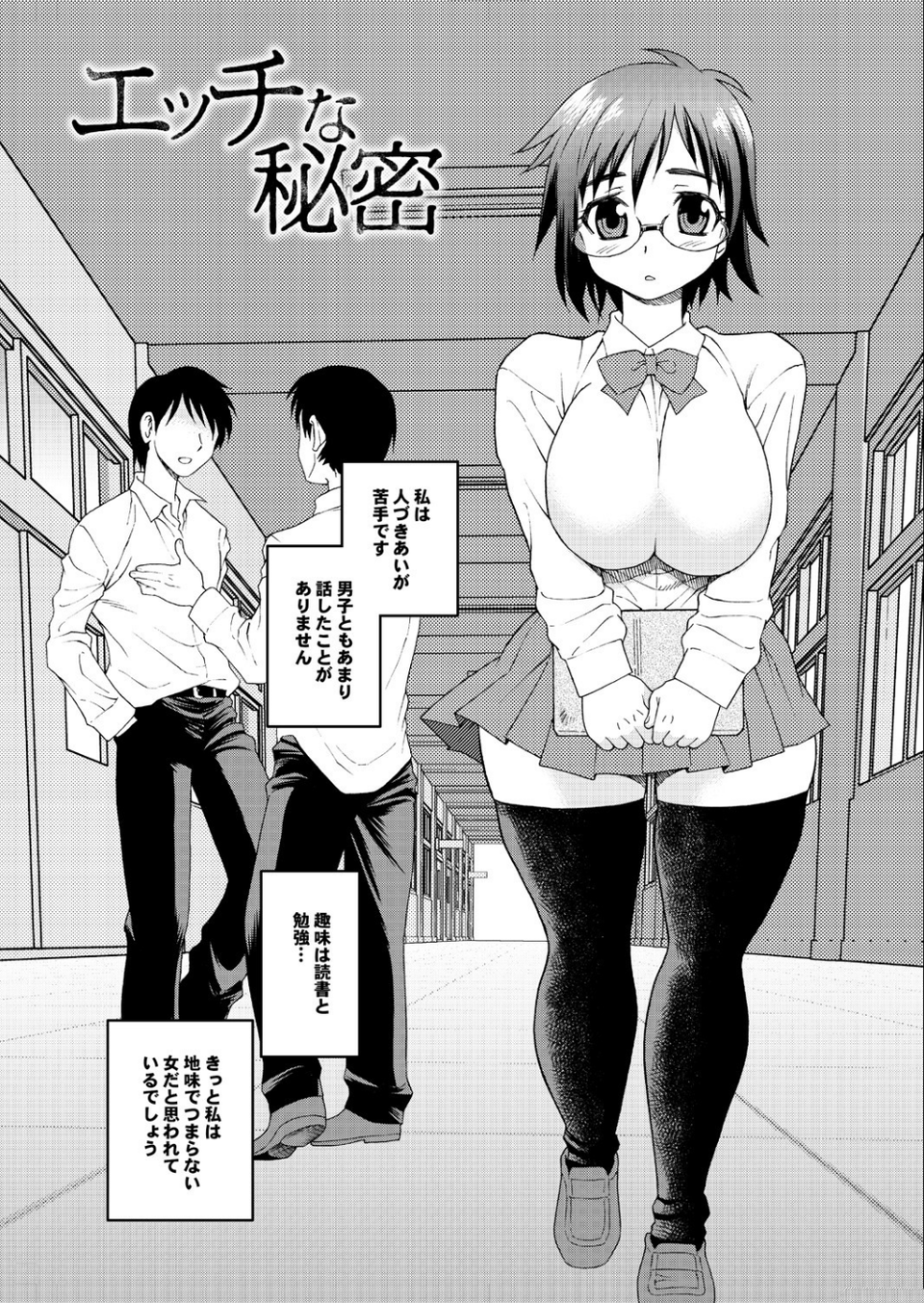 地味子をサセコに改造中! Part.1 39 ページ目
