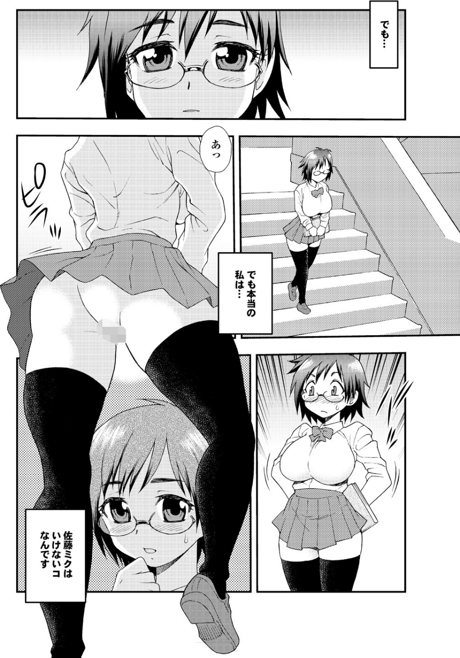 地味子をサセコに改造中! Part.1 40 ページ目