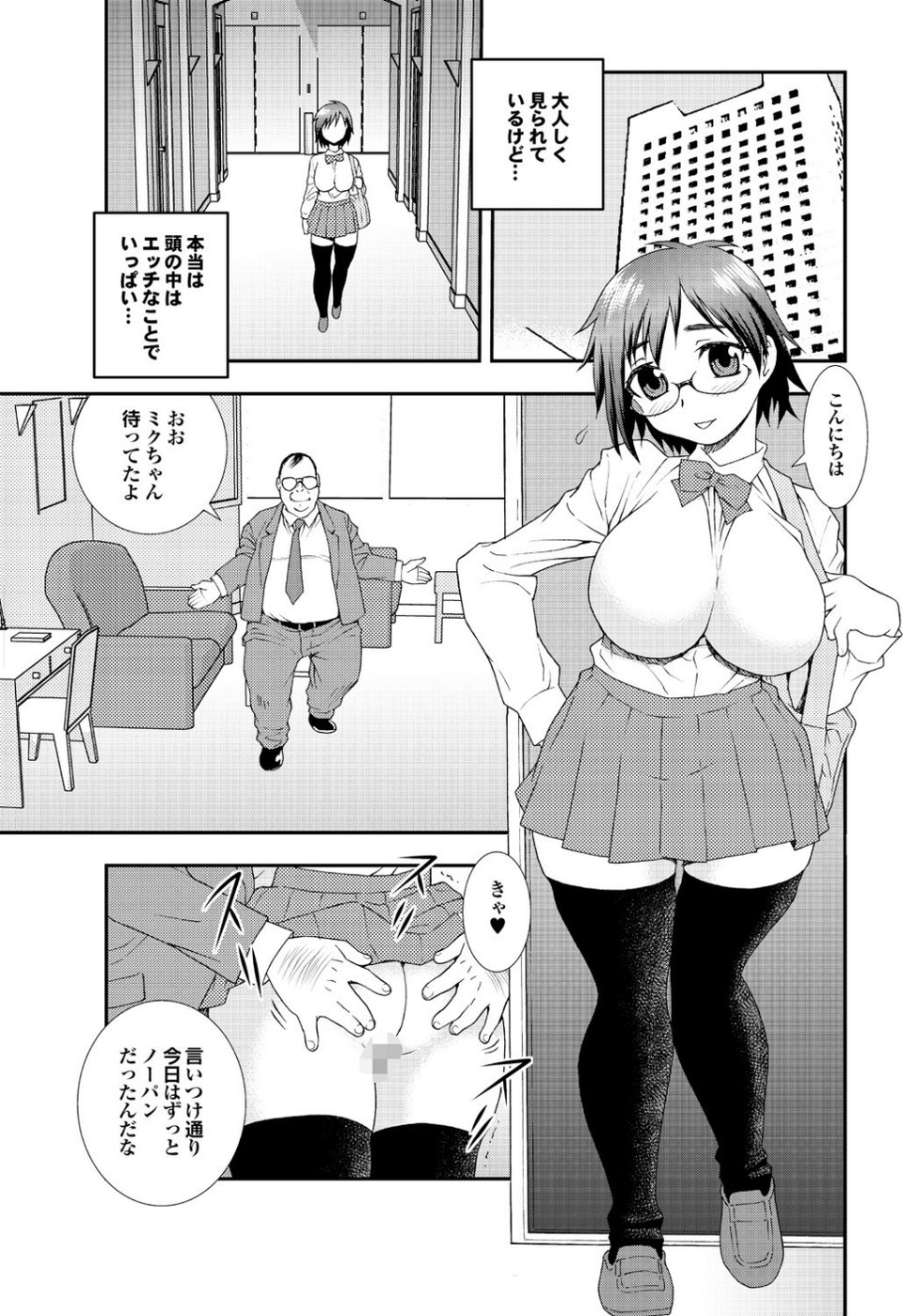 地味子をサセコに改造中! Part.1 41 ページ目