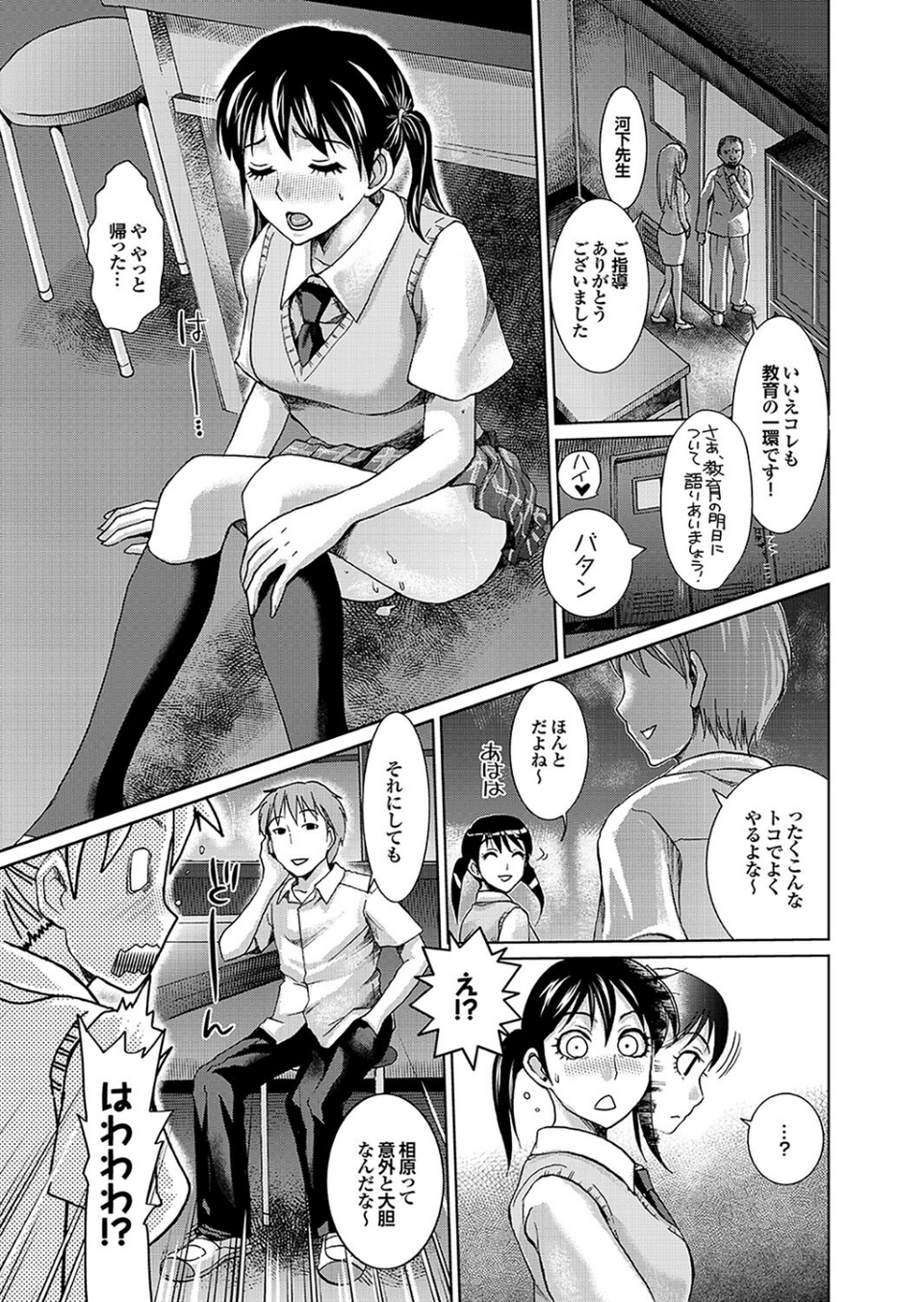地味子をサセコに改造中!Part.2 19 ページ目