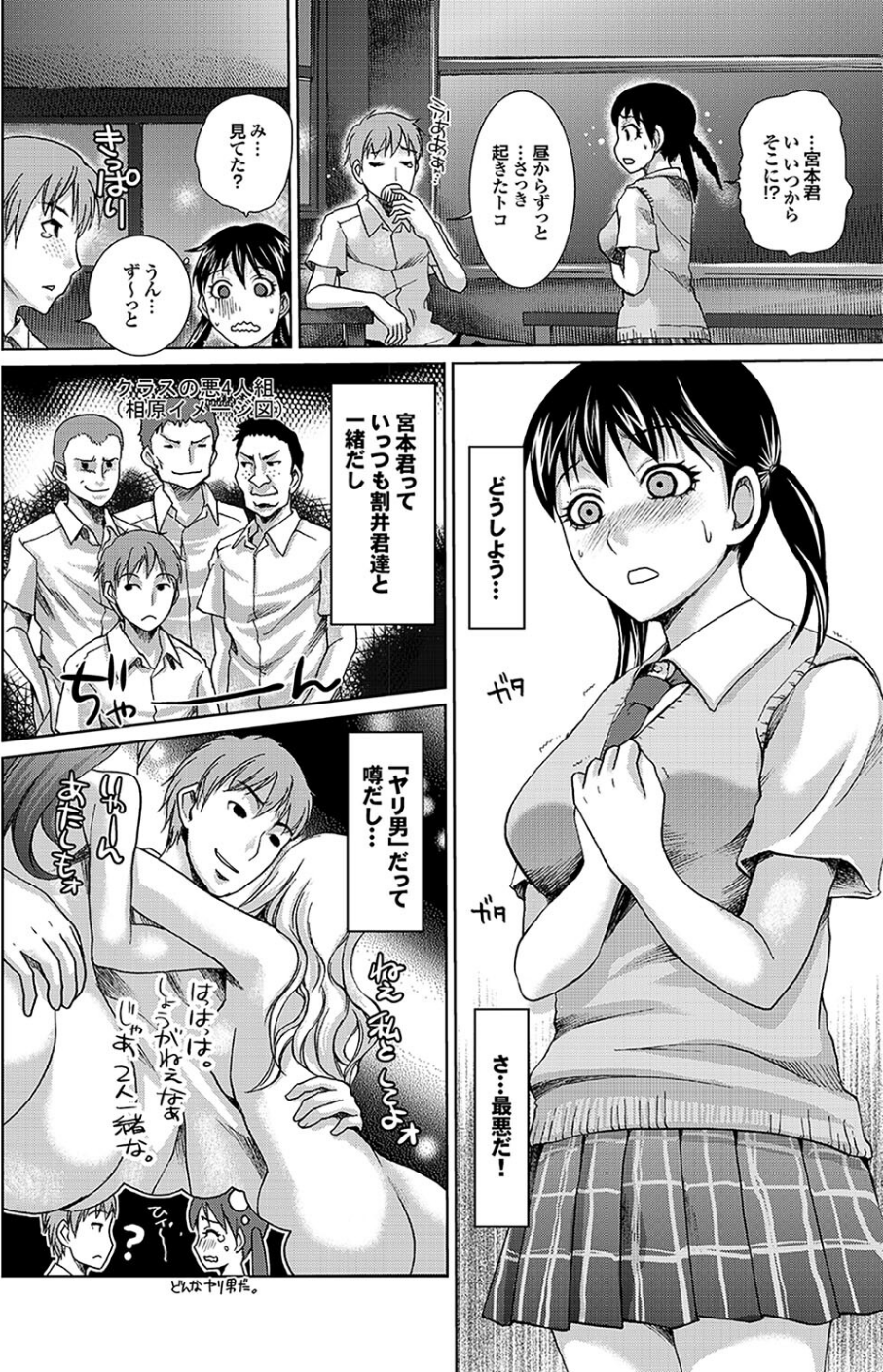 地味子をサセコに改造中!Part.2 20 ページ目