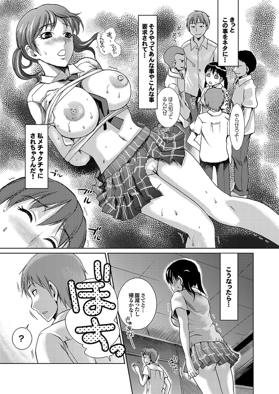 地味子をサセコに改造中!Part.2 21 ページ目