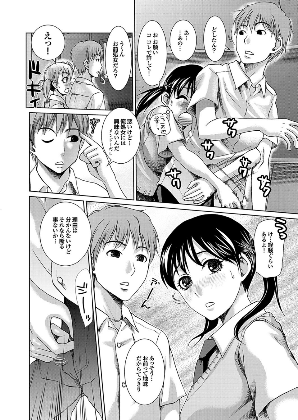 地味子をサセコに改造中!Part.2 22 ページ目