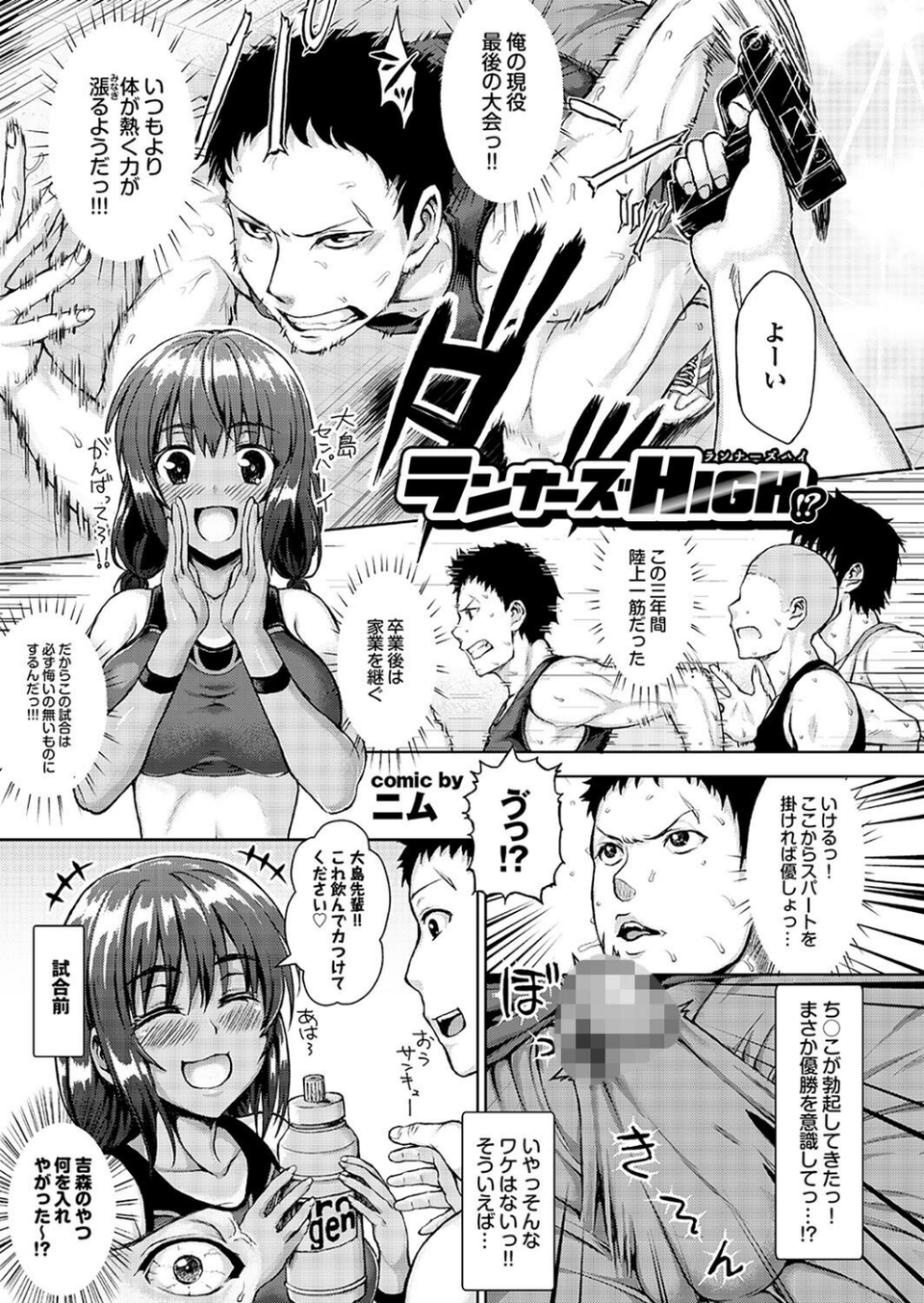 地味子をサセコに改造中!Part.2 29 ページ目