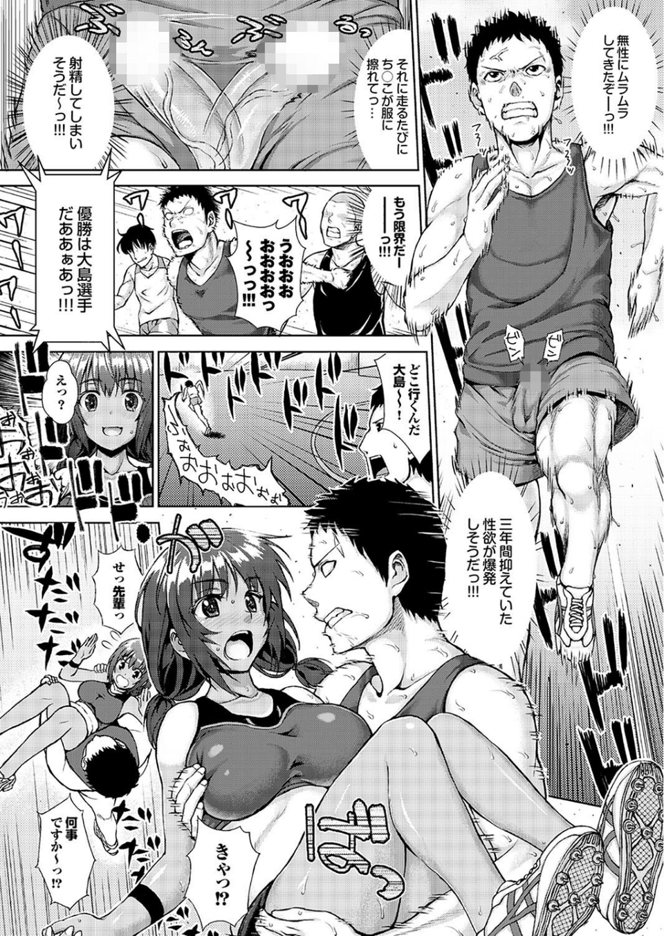 地味子をサセコに改造中!Part.2 30 ページ目