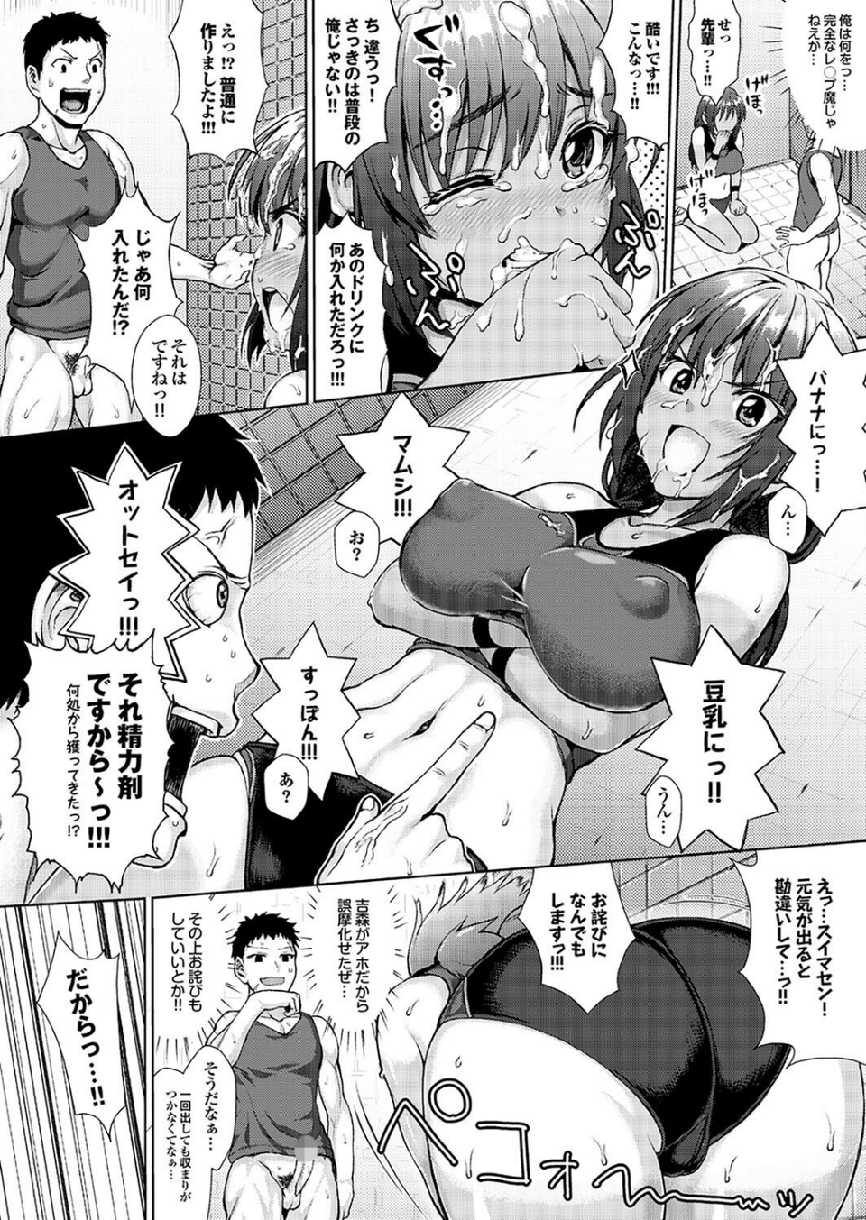 地味子をサセコに改造中!Part.2 32 ページ目