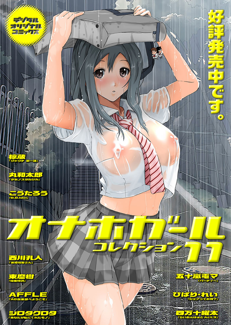 地味子をサセコに改造中!Part.2 38 ページ目
