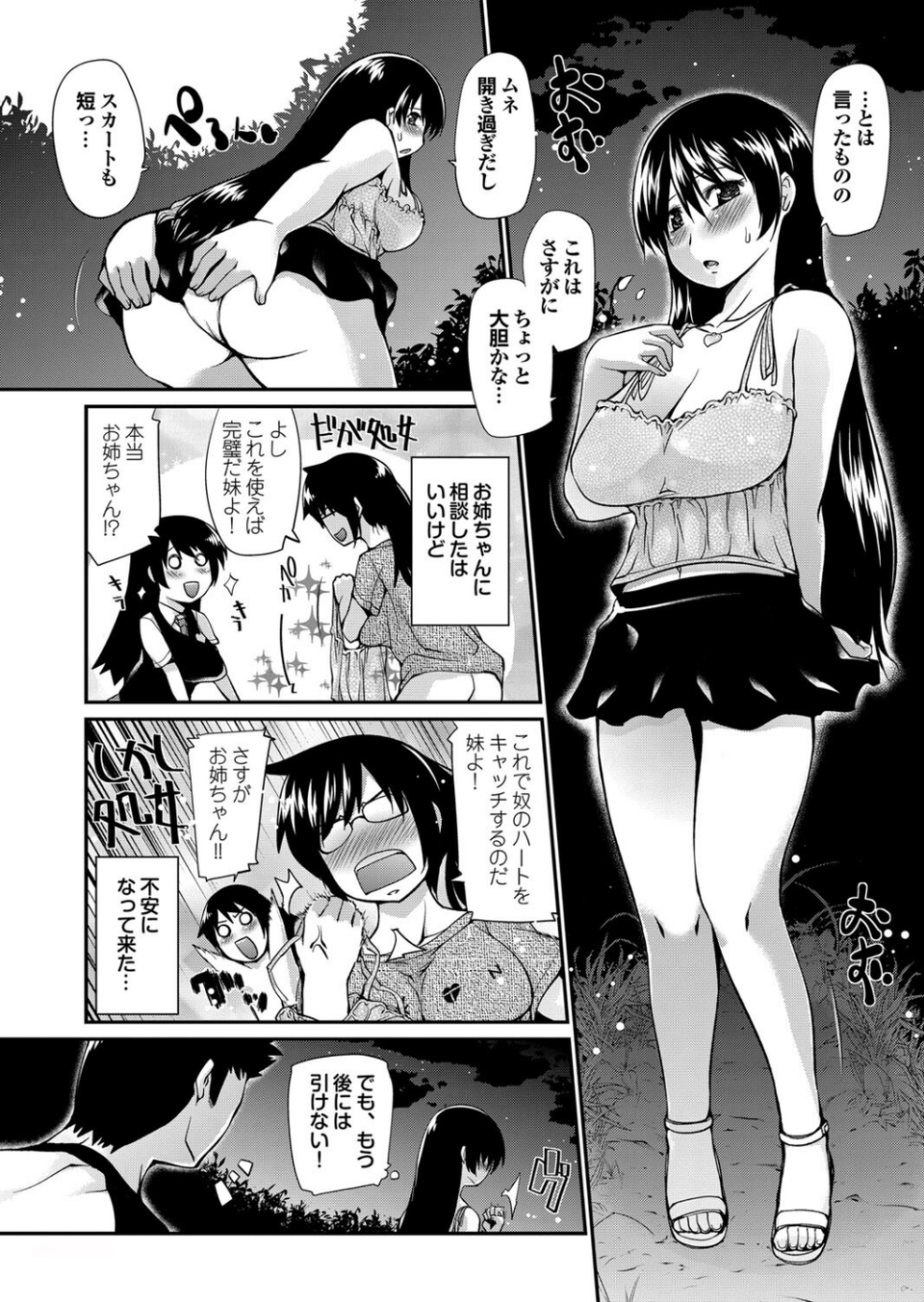 頭脳は子供、カラダは大人 反則エロっちい妹系にヌプってされたら秒でドピュッ!Part.4 27 ページ目