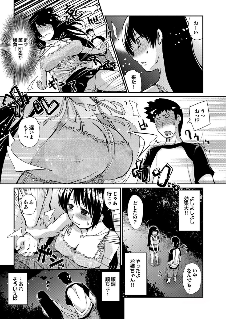 頭脳は子供、カラダは大人 反則エロっちい妹系にヌプってされたら秒でドピュッ!Part.4 28 ページ目