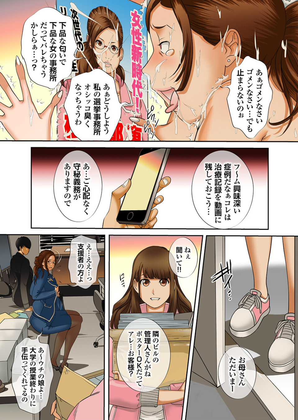 生まれ変わってもヘンタイです。 23 ページ目