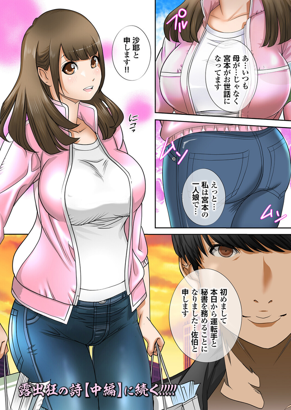 生まれ変わってもヘンタイです。 24 ページ目
