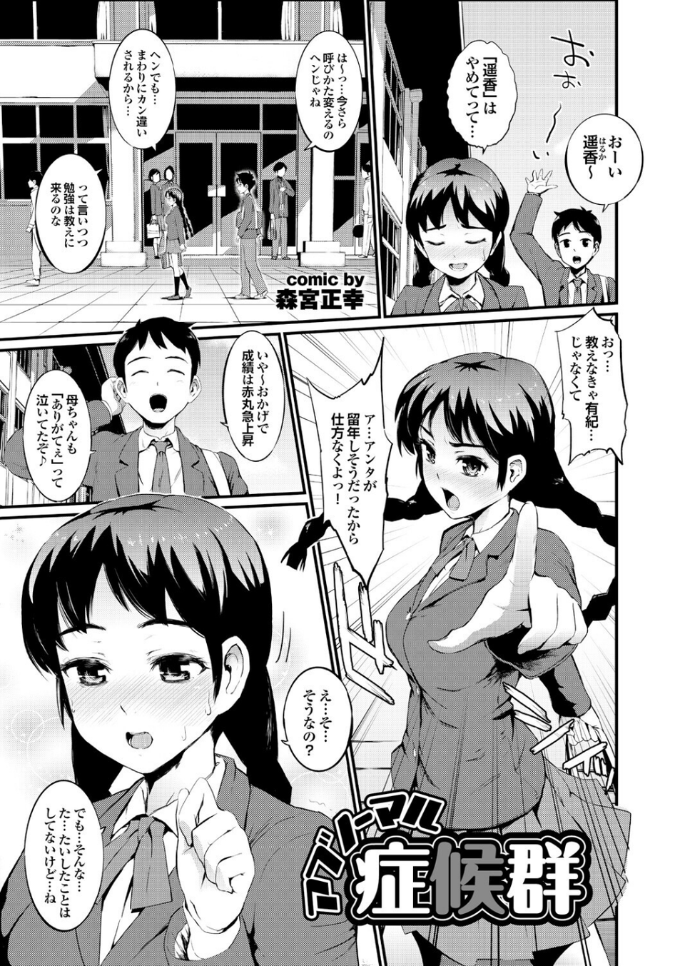 生まれ変わってもヘンタイです。 27 ページ目