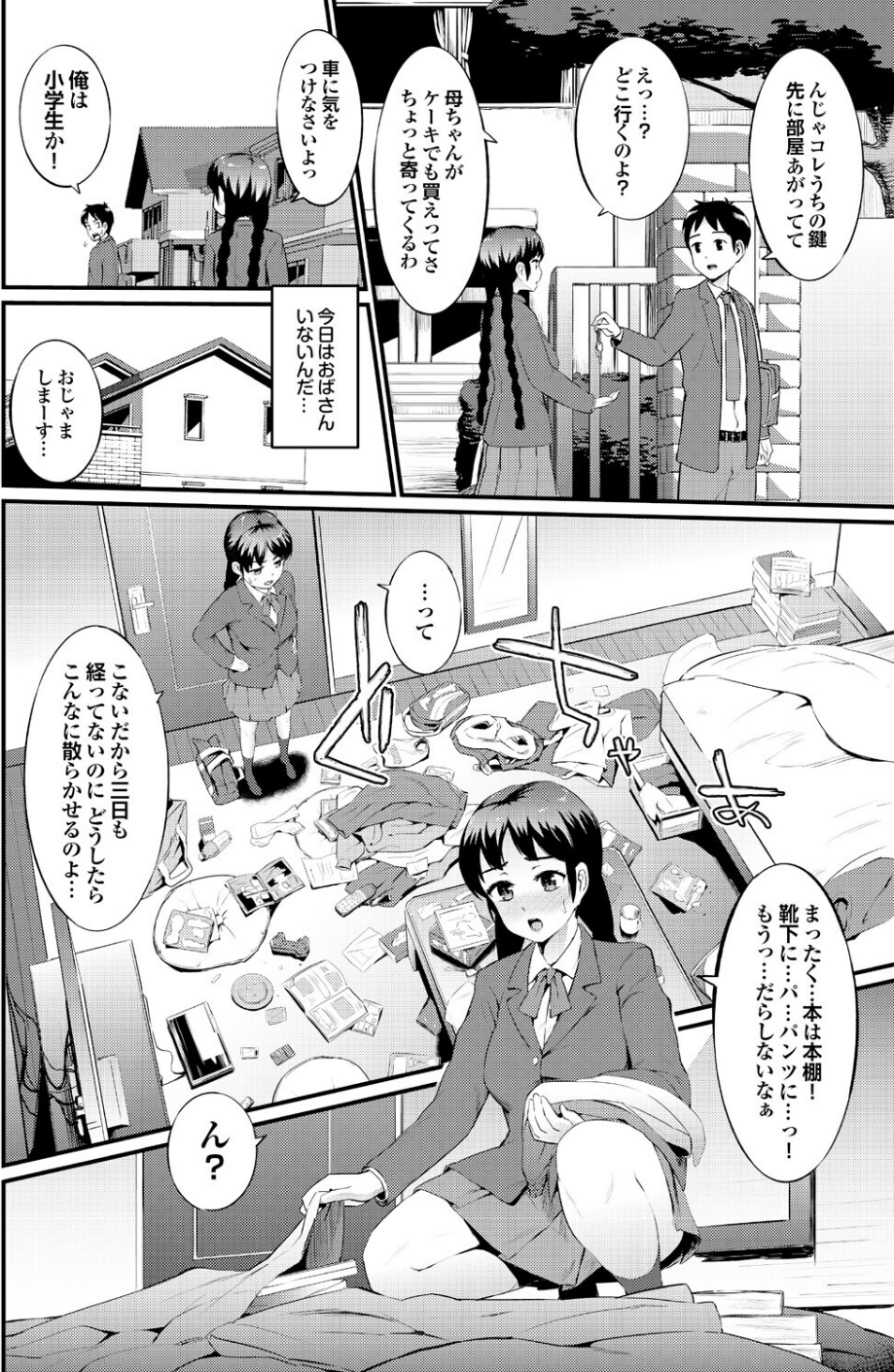 生まれ変わってもヘンタイです。 28 ページ目