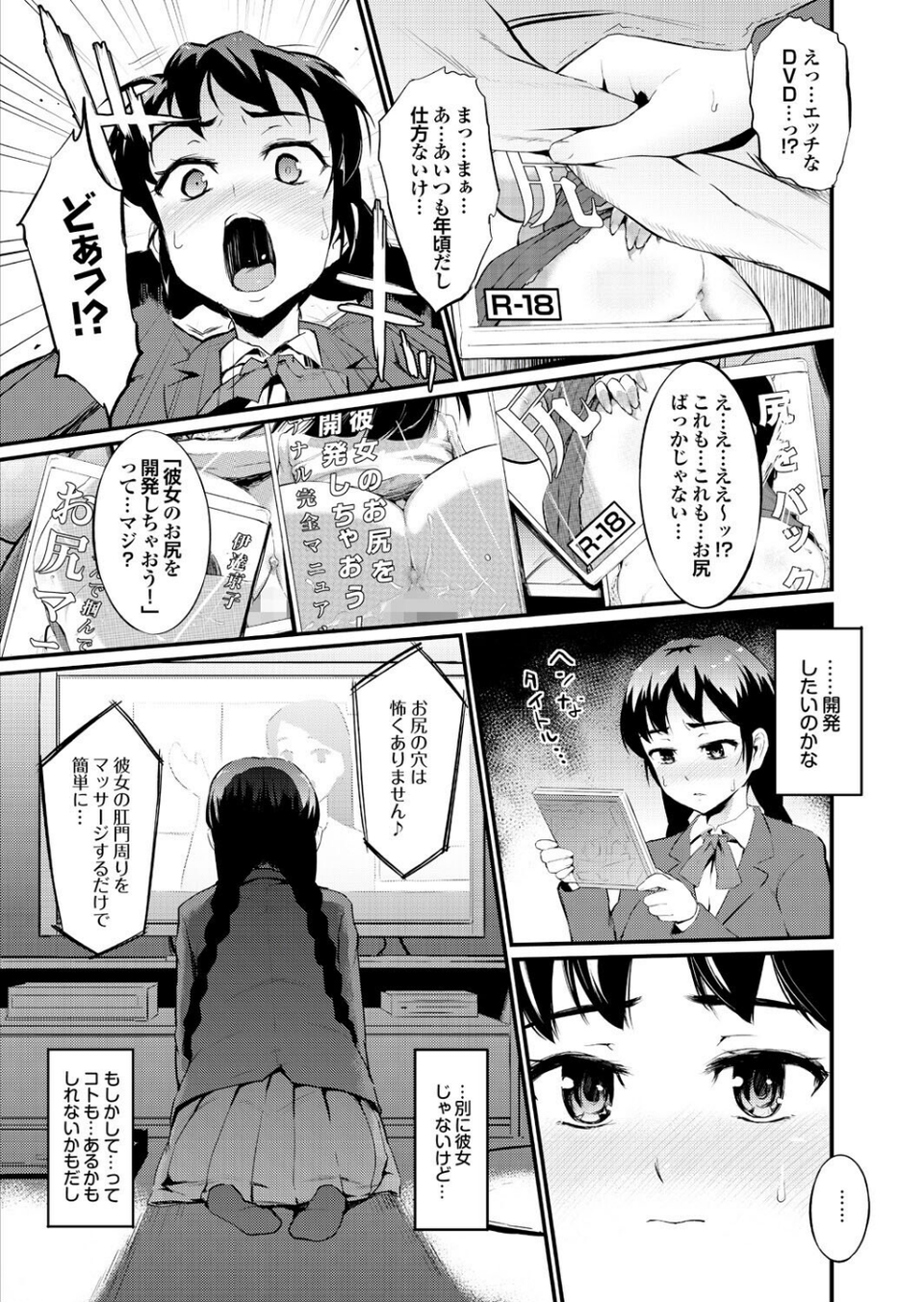 生まれ変わってもヘンタイです。 29 ページ目