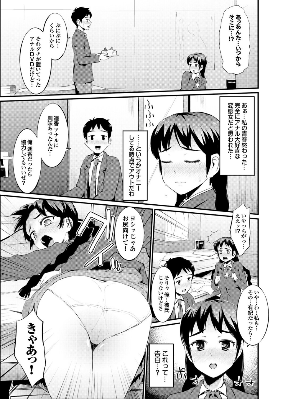 生まれ変わってもヘンタイです。 33 ページ目
