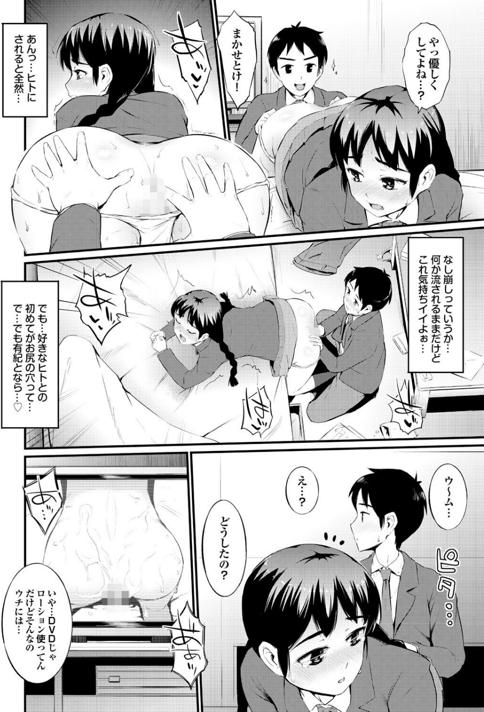 生まれ変わってもヘンタイです。 34 ページ目