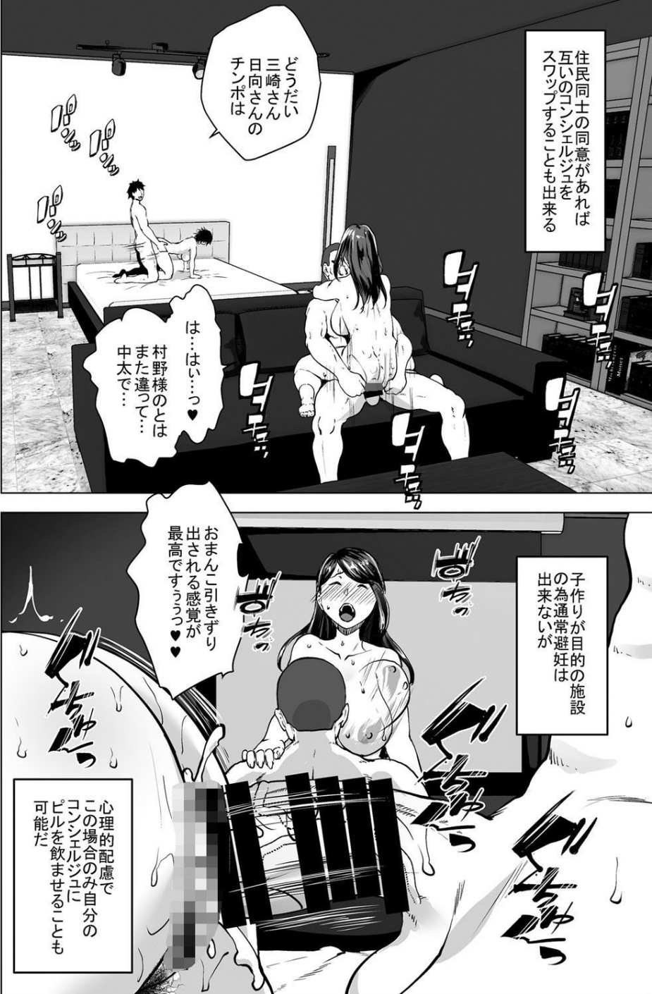 子作りコンシェルジュ 8 ページ目