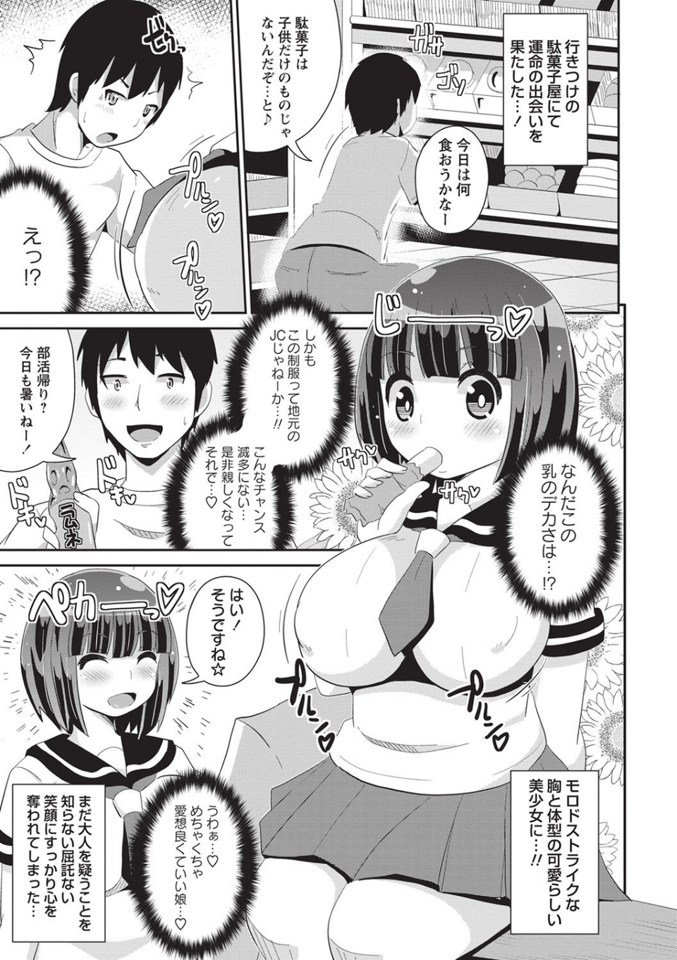 しょーちゅーぱい 9 ページ目