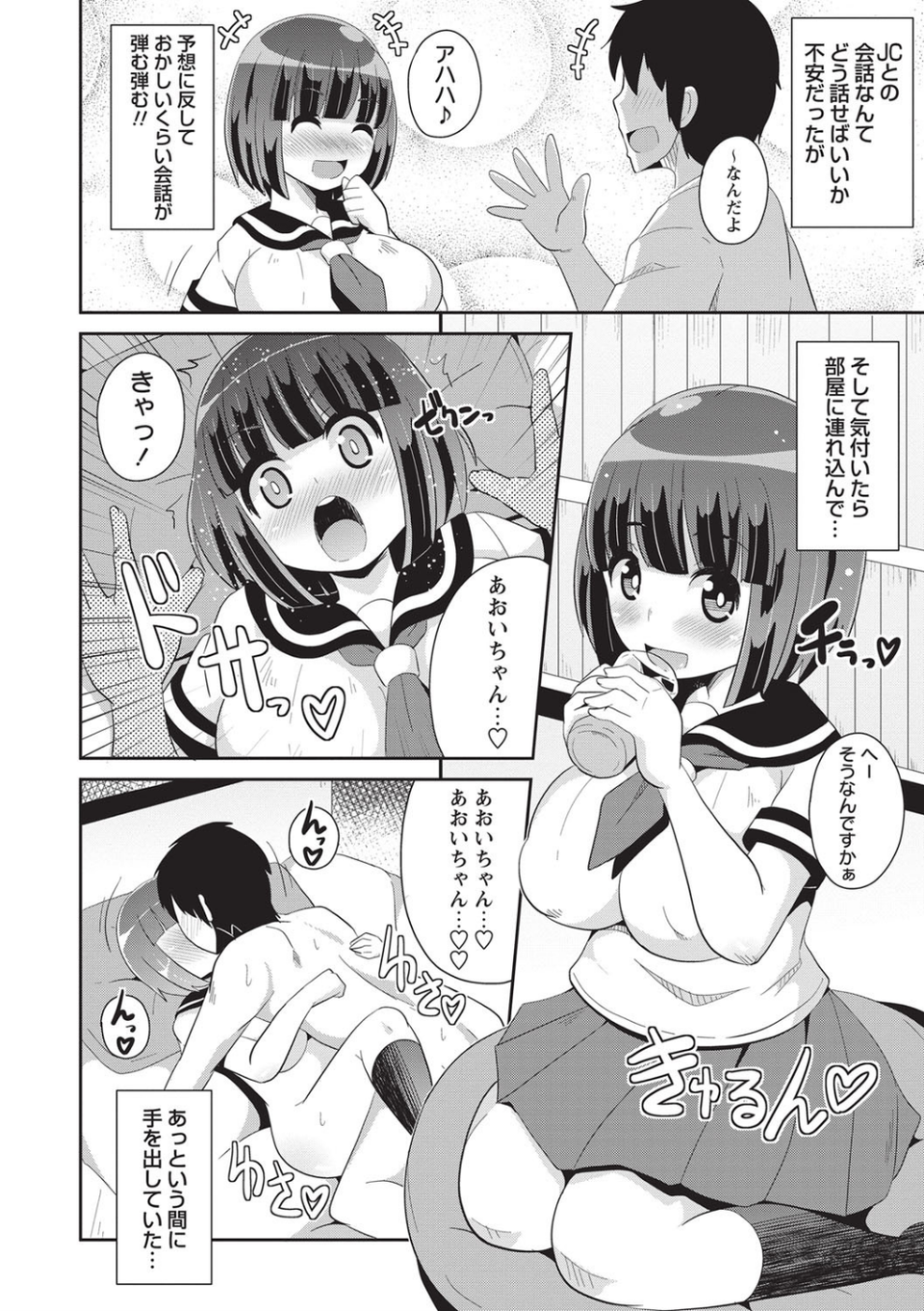 しょーちゅーぱい 10 ページ目
