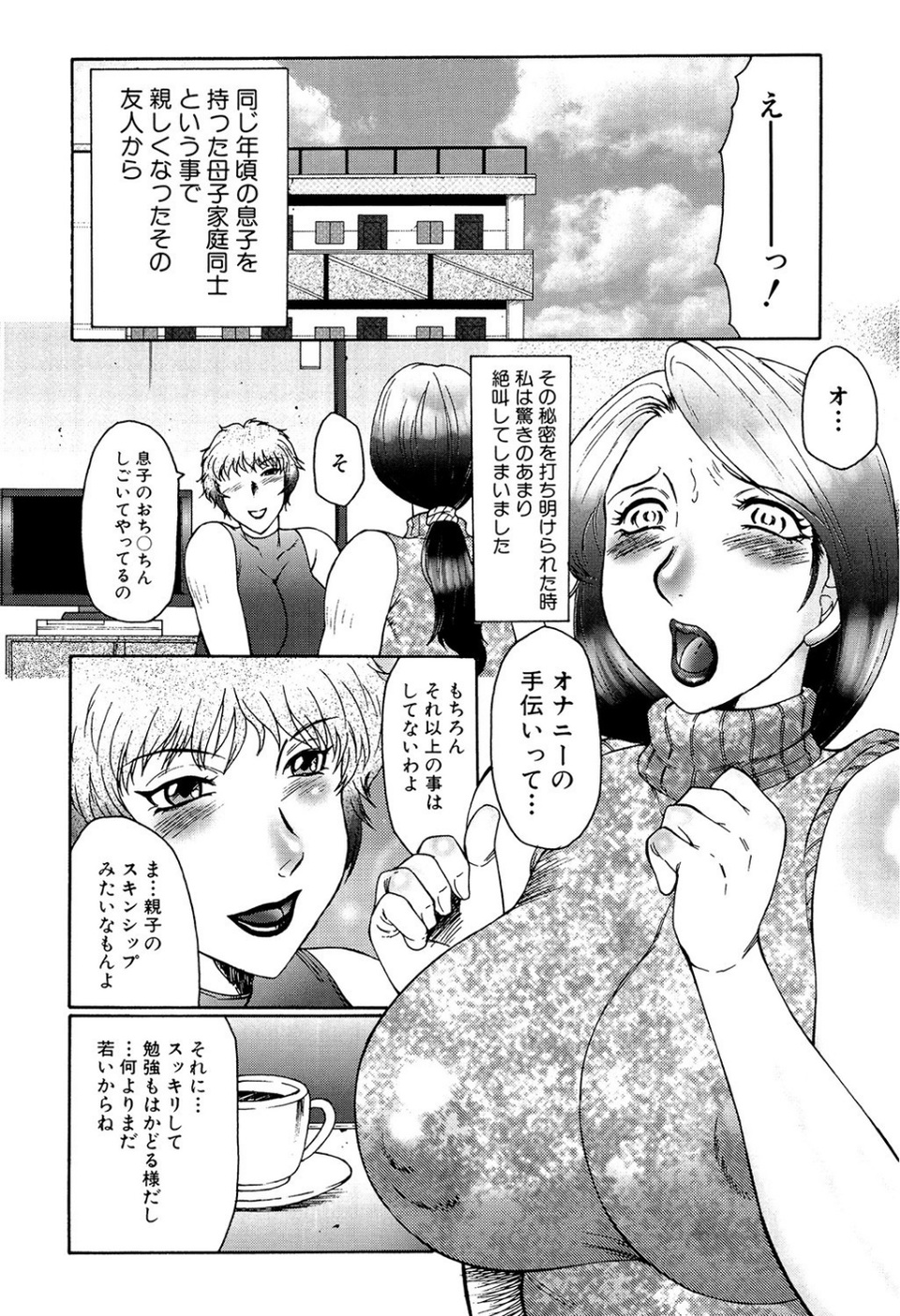 母子の虜 6 ページ目
