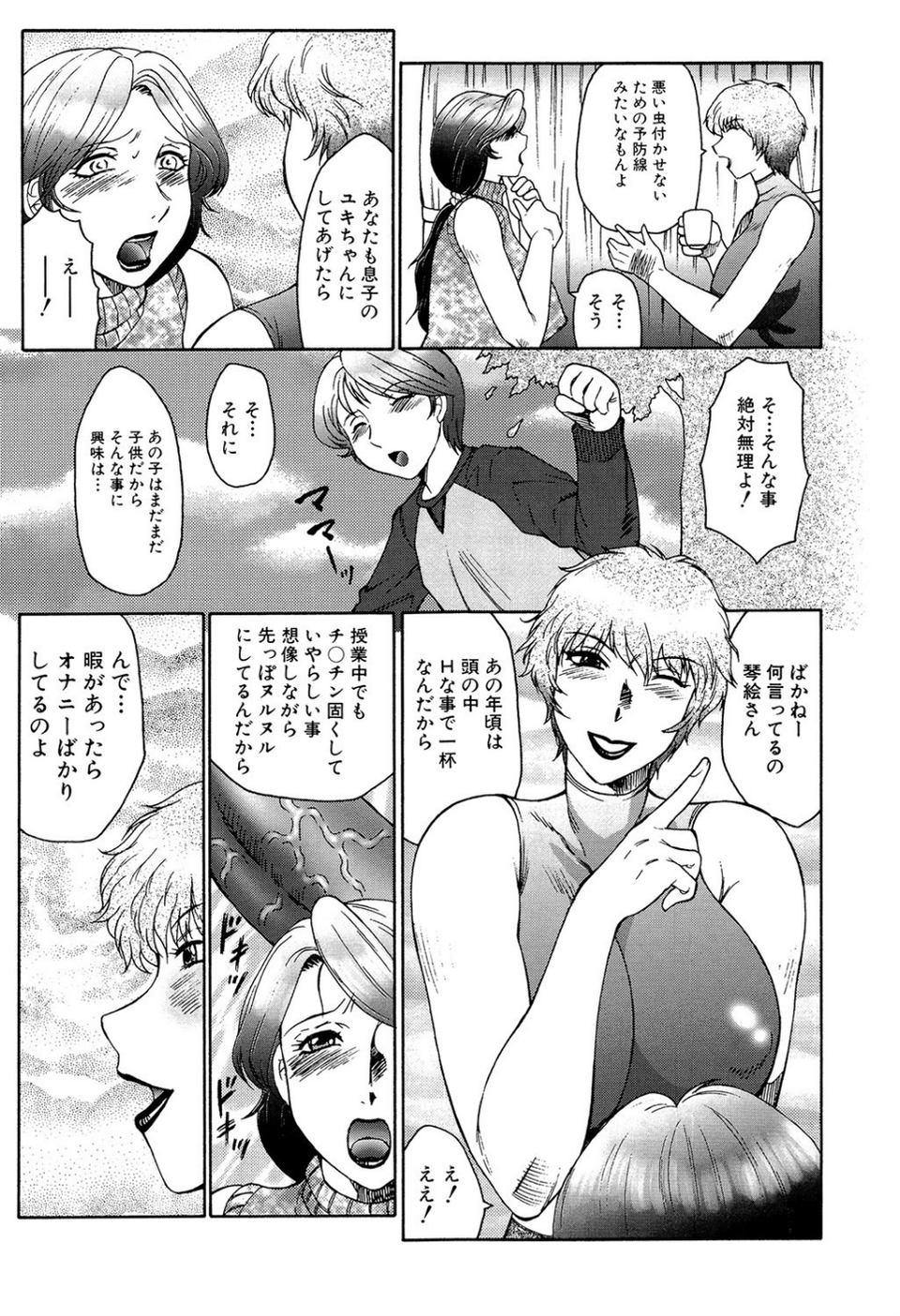 母子の虜 7 ページ目