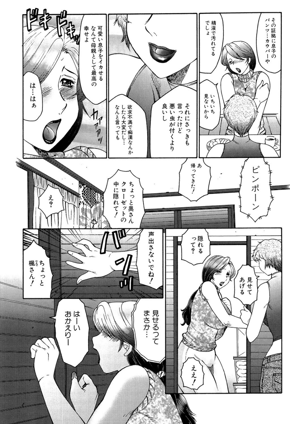 母子の虜 8 ページ目