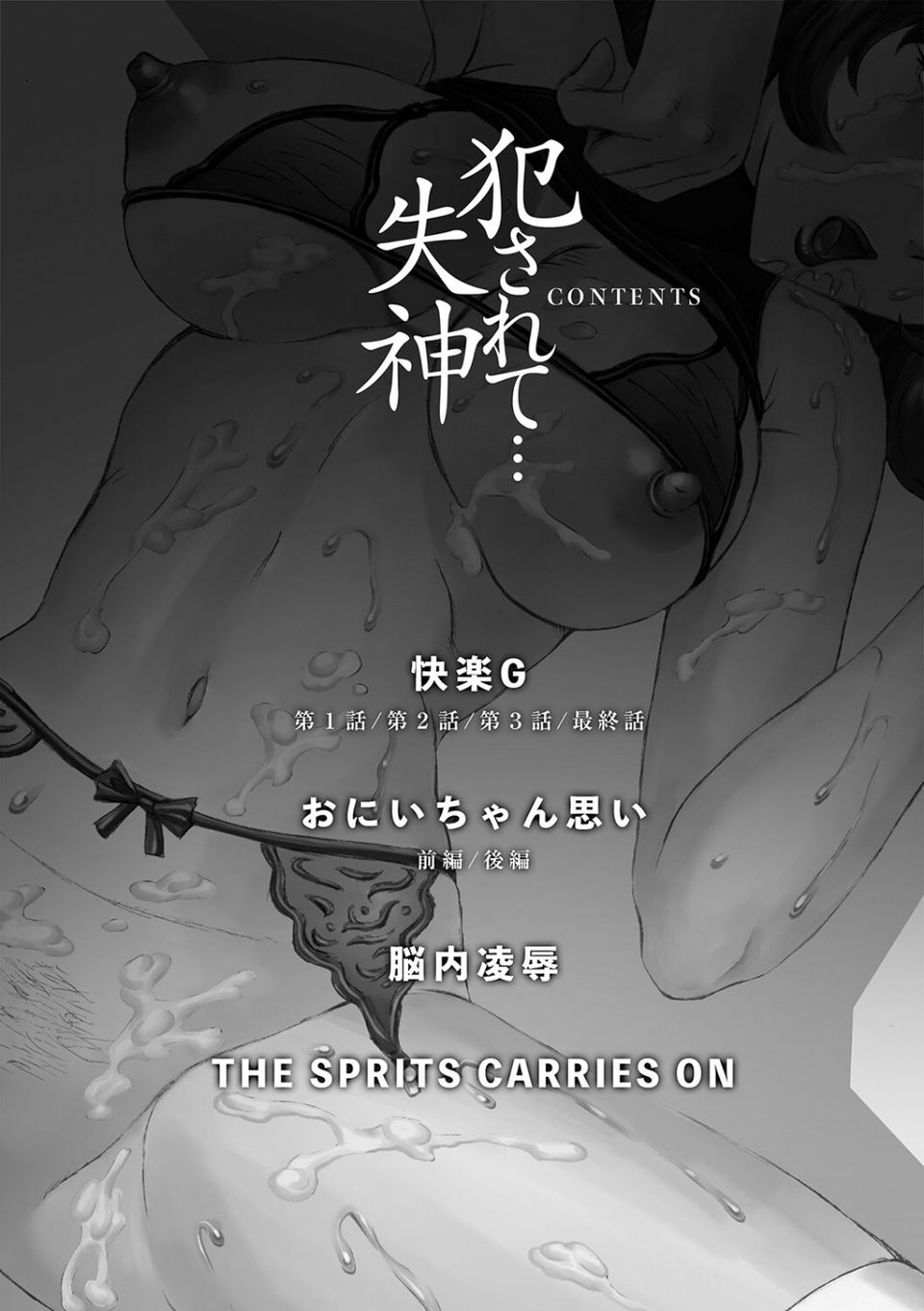 犯●れて…失神 4 ページ目