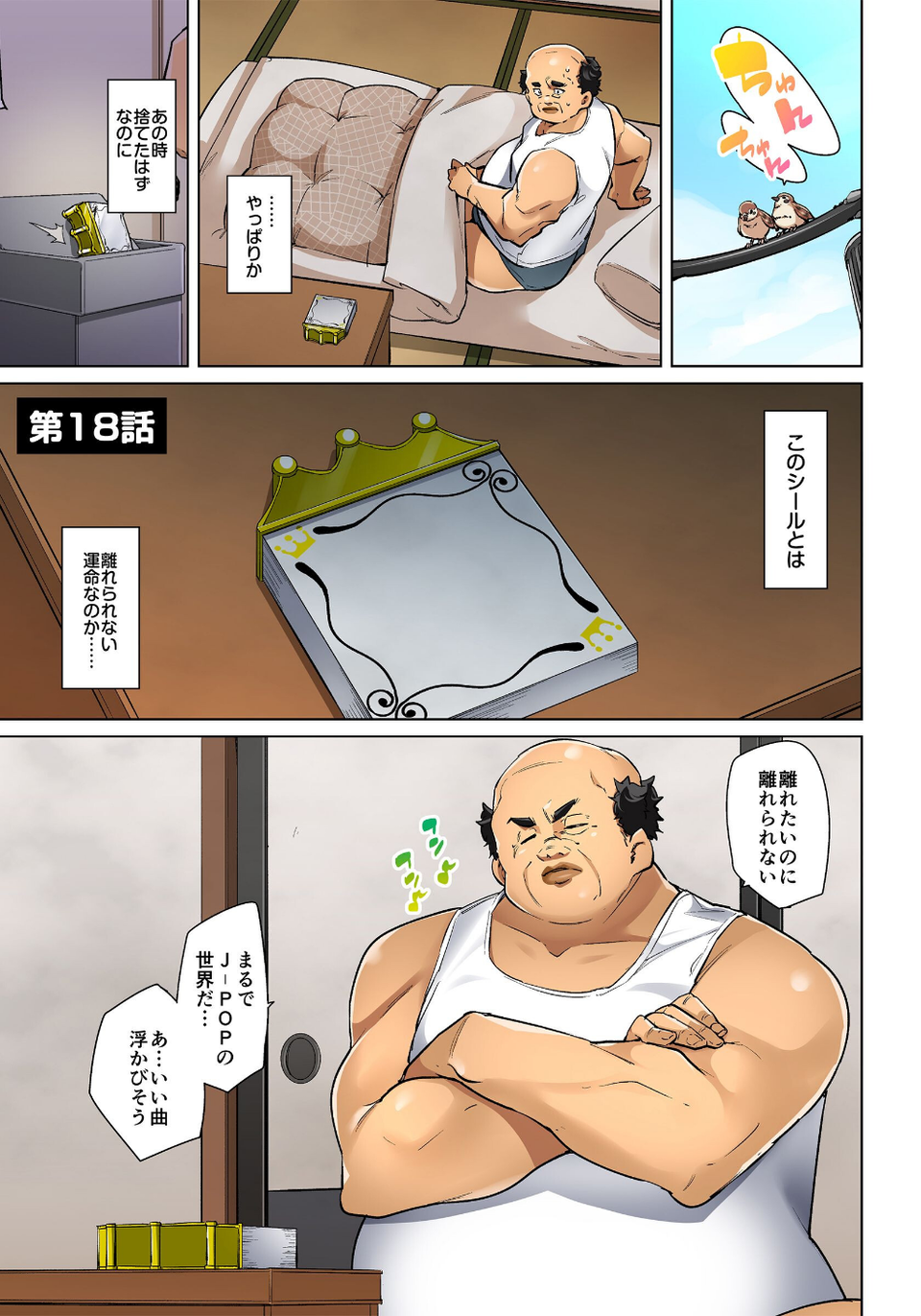 貼ったらヤレちゃう!?えろシール【合体版】 5 ページ目