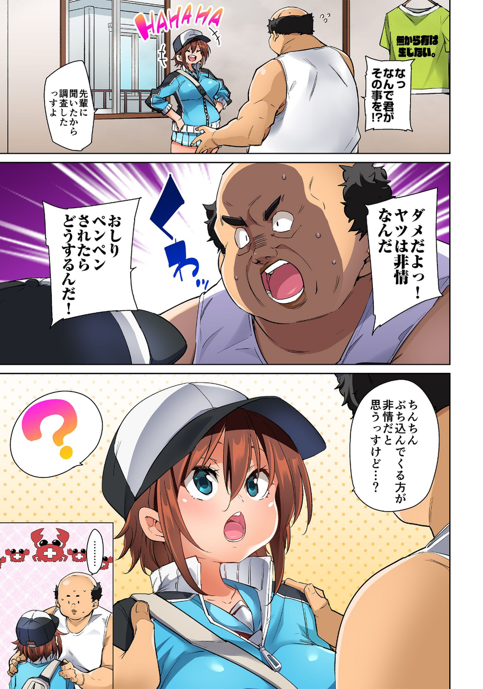 貼ったらヤレちゃう!?えろシール【合体版】 7 ページ目