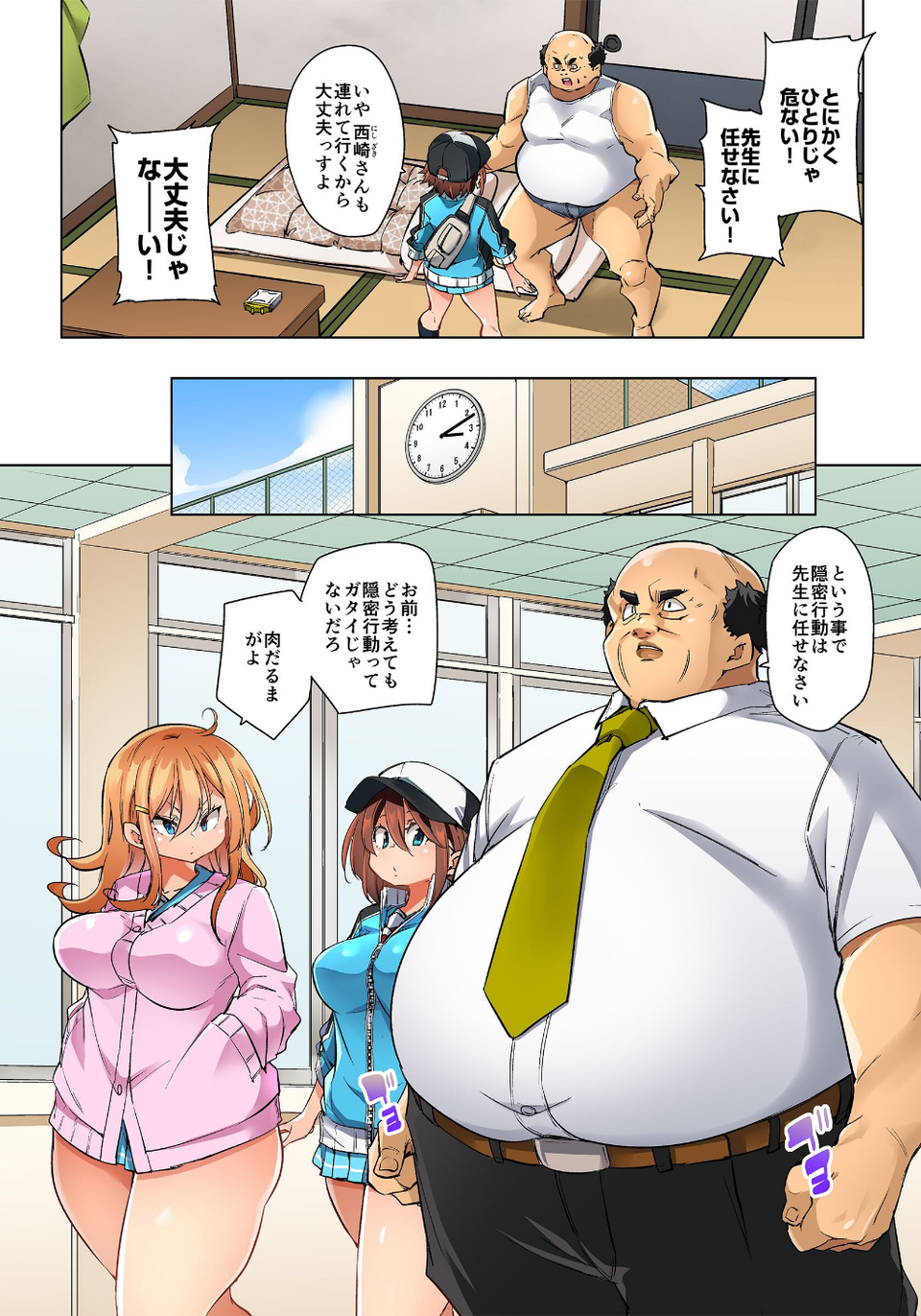 貼ったらヤレちゃう!?えろシール【合体版】 8 ページ目